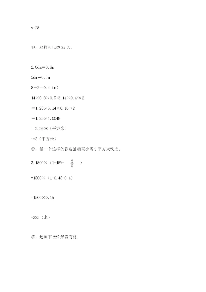 北京版六年级下册数学期末测试卷含答案（黄金题型）.docx