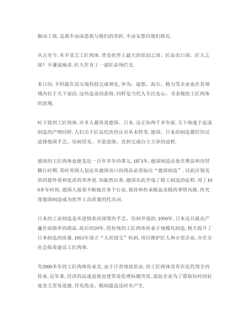 精编弘扬工匠精神范文.docx