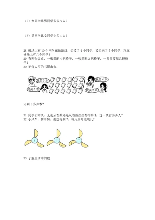 一年级上册数学解决问题50道及参考答案（达标题）.docx