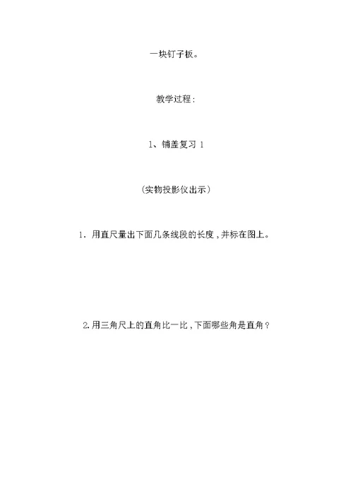 小学数学二年级教案——长方形、正方行和平行四边行教学设计与评析