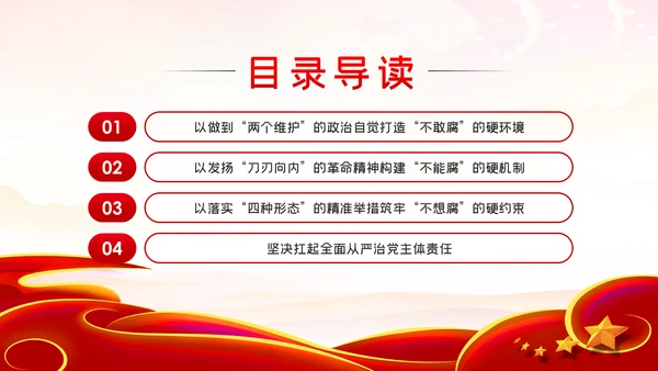 把严的主基调长期坚持下去从严治党PPT党课