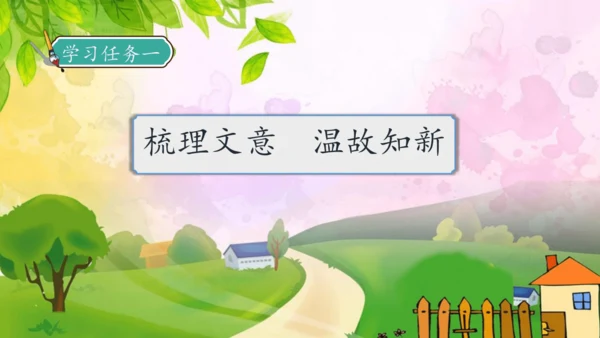 【核心素养】部编版语文二年级下册-17. 要是你在野外迷了路 第2课时（课件）