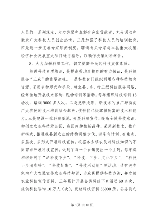 科技局近三年工作总结及今后五年安排.docx