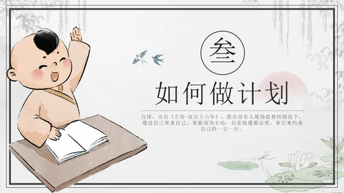 黑色中国风如何做一个自律的人主题班会带内容PPT模