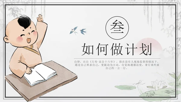 黑色中国风如何做一个自律的人主题班会带内容PPT模
