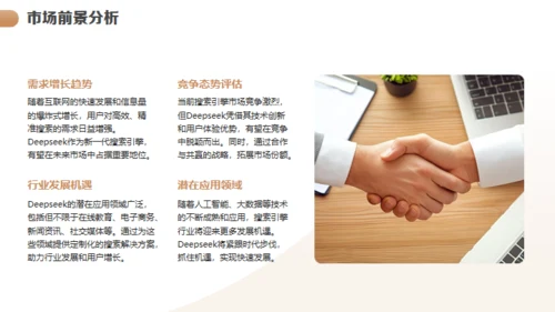 DEEPSEEK的使用技巧介绍通用PPT模板