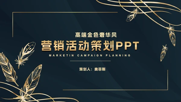 深蓝金奢华金叶子PPT模板
