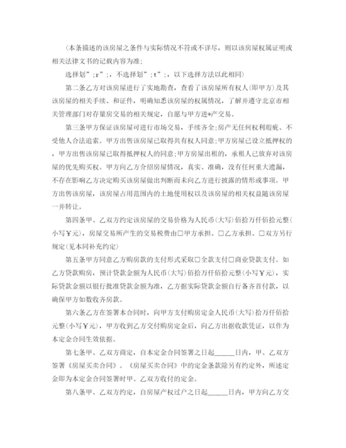 2023年简单二手房买卖合同模板.docx