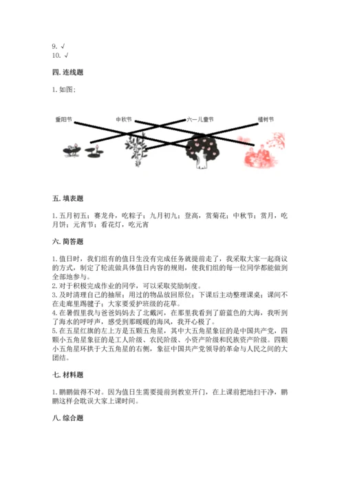 部编版二年级上册道德与法治期中测试卷含完整答案（网校专用）.docx