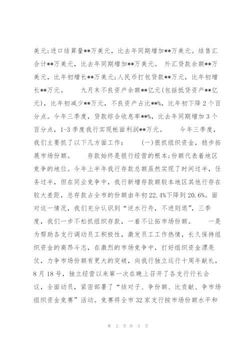 金融季度工作总结1000字.docx