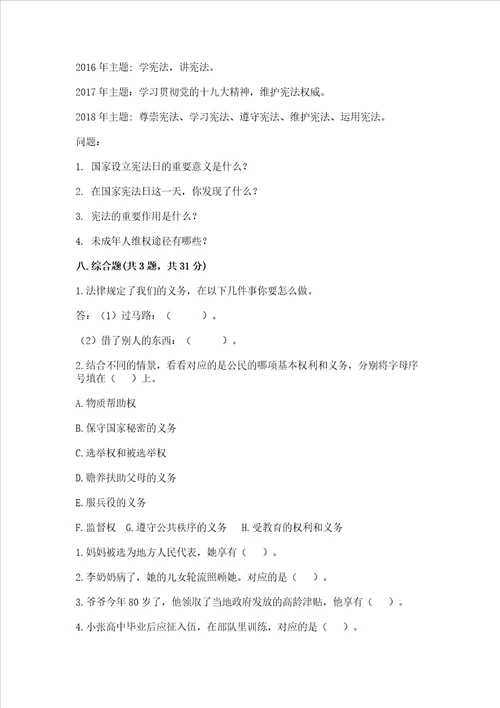 2022部编版六年级上册道德与法治期中测试卷附参考答案综合题