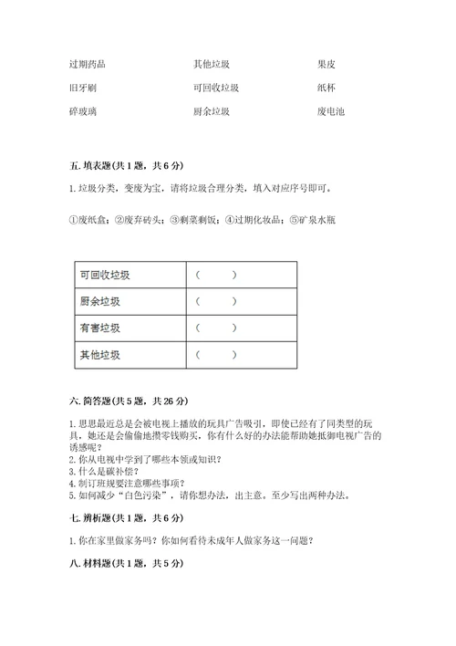 2022秋部编版四年级上册道德与法治期末测试卷及参考答案（b卷）