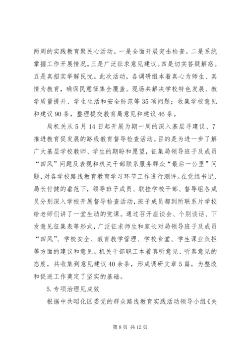 学习教育听取意见环节工作分析评估汇报材料 (2).docx