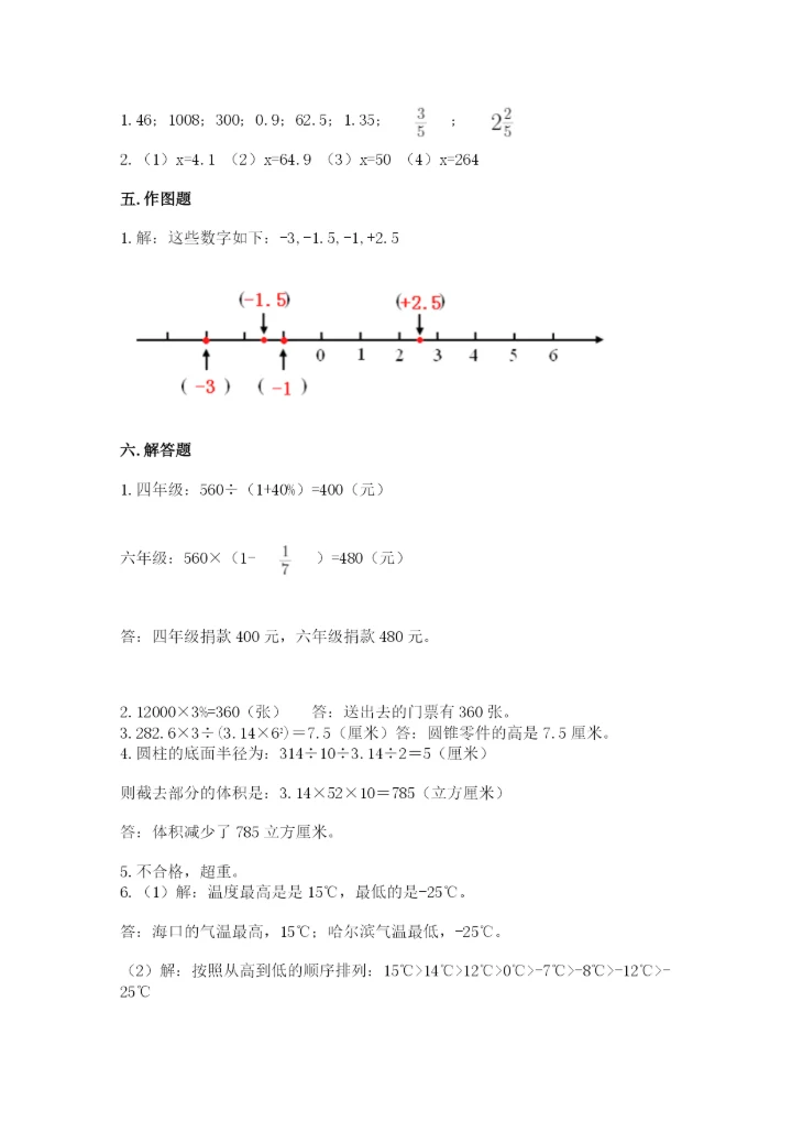 冀教版小升初数学模拟试卷精品【典型题】.docx