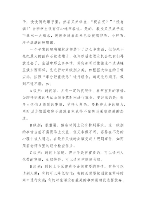 时间管理案例分析.docx