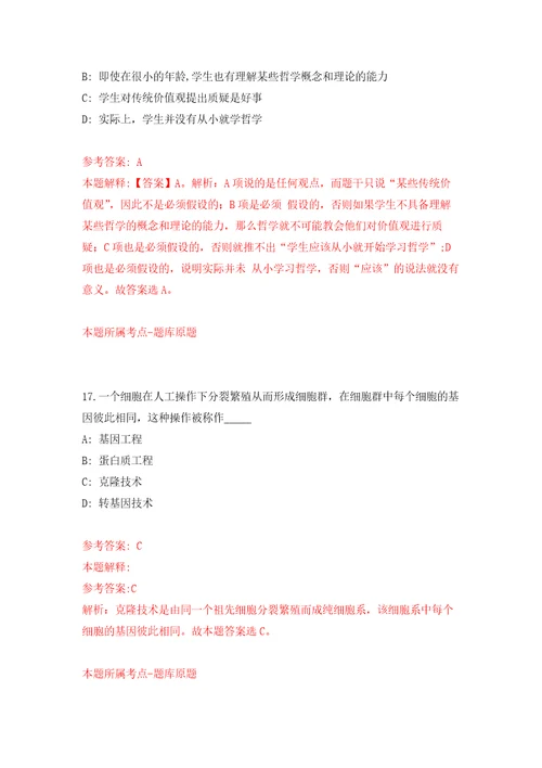 2022年01月2022年江西赣州市卫生专业技术人员急需紧缺岗位校园招考聘用588人公开练习模拟卷第2次