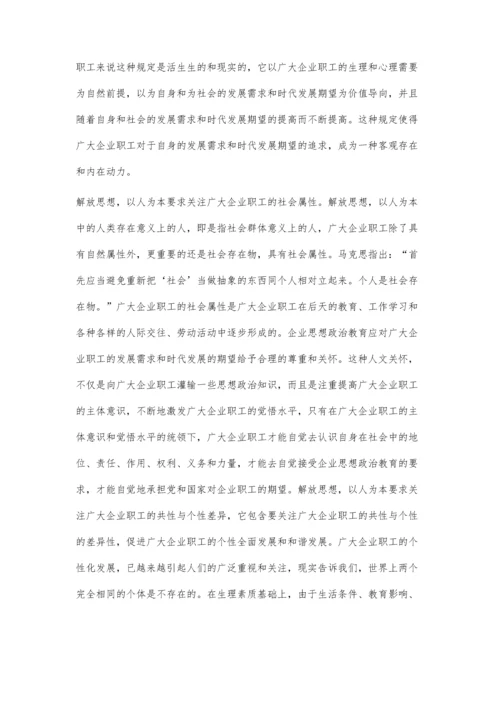 浅谈企业思想政治教育工作如何提高.docx