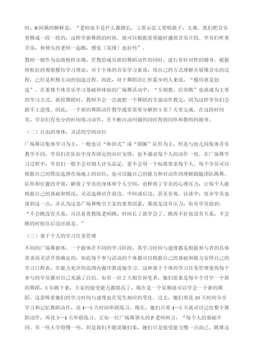 社区广场舞对幼儿园音乐集体教学改革的启示.docx