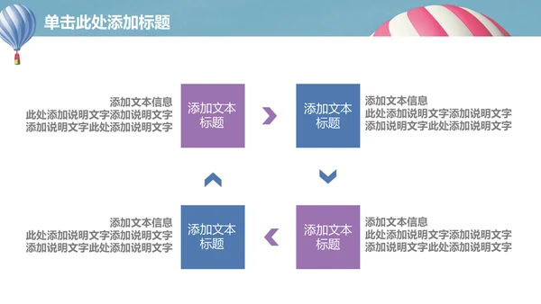 升空热气球动画清新简单通用PPT模板