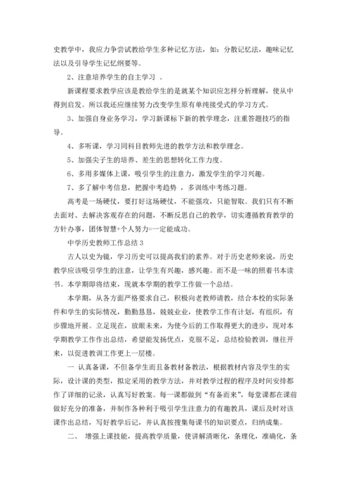 中学历史教师个人工作总结5篇.docx