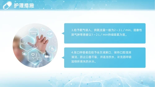 蓝色渐变简约商务呼吸困难的护理医学护理肺部培训PPT模板呼吸衰竭