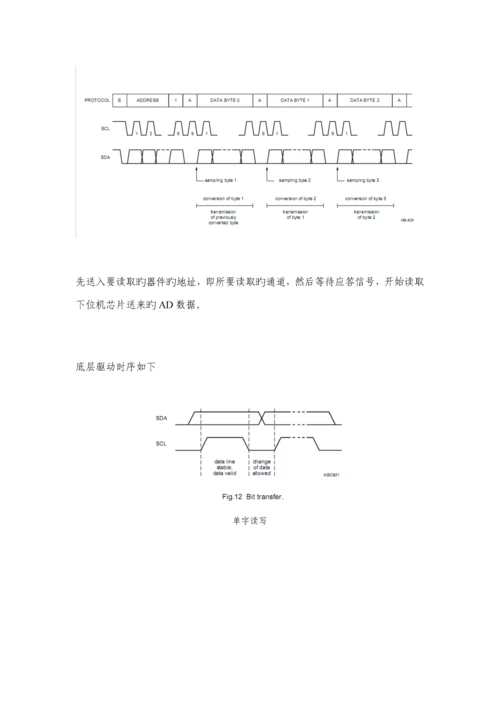 基于单片机labview的温度测量系统综合设计.docx