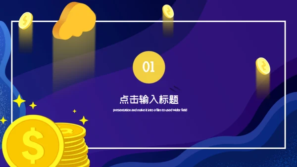 蓝色金融投资工作汇报通用PPT模板