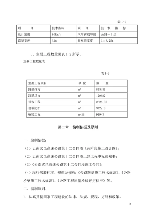 高边坡施工专项方案(修改).docx