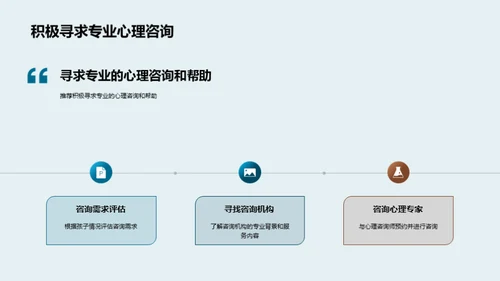 守护孩子的心理健康