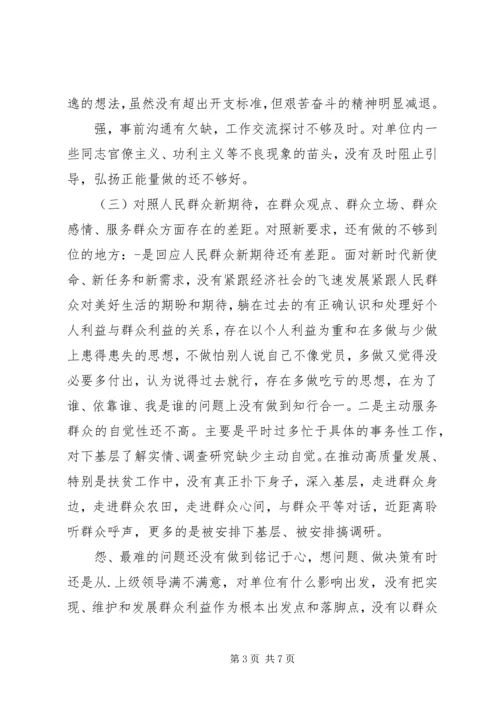 围绕“四个对照”“四个找一找”找差距专题会个人对照检视材料 (2).docx