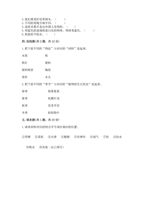 教科版二年级上册科学期末测试卷【精华版】.docx