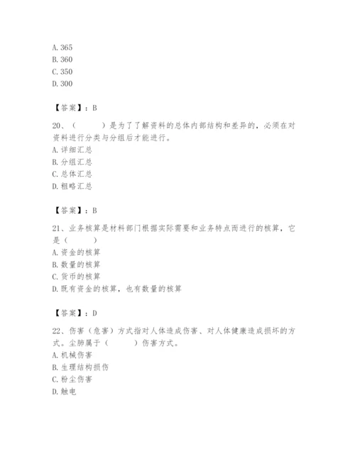 2024年材料员之材料员专业管理实务题库【轻巧夺冠】.docx