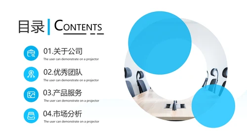 蓝色创意企业宣传商业计划书商务PPT模板