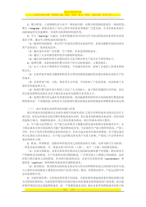 探讨企业的战略成本管理.docx