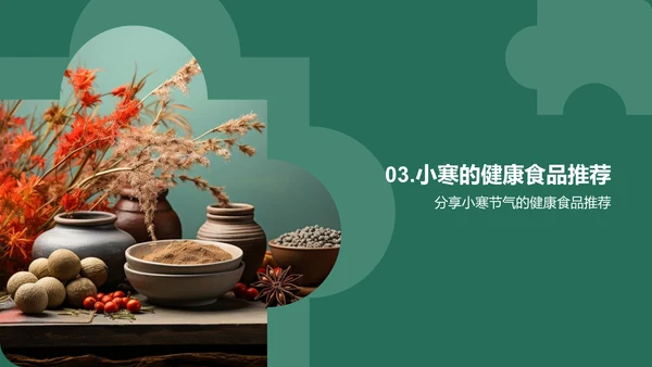 小寒节气饮食养生