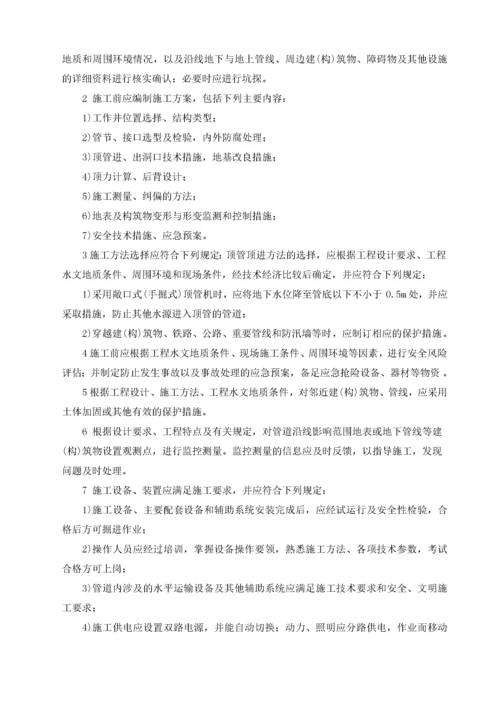 顶管工程专项施工方案.docx