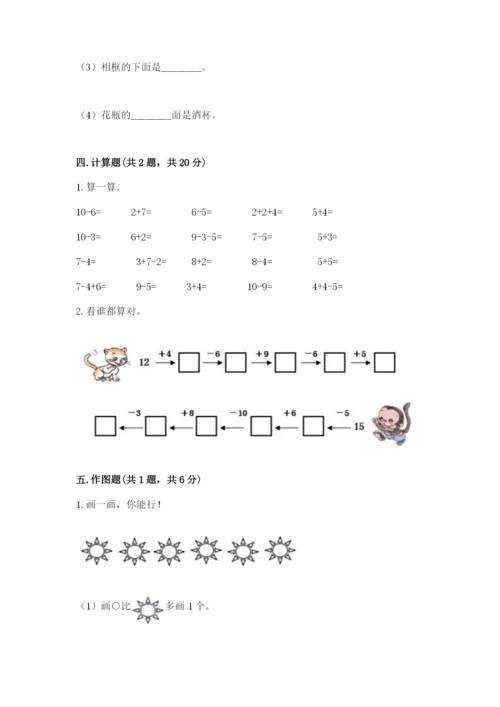 小学数学试卷一年级上册数学期末测试卷标准卷.docx