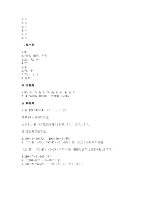 苏教版四年级上册数学第二单元 两、三位数除以两位数 测试卷附参考答案【研优卷】.docx