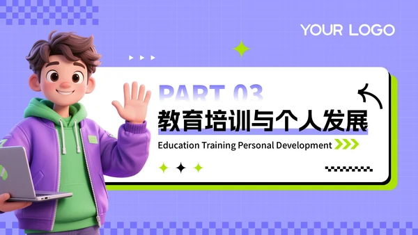 紫绿色3D风求职主题职场个人简历PPT