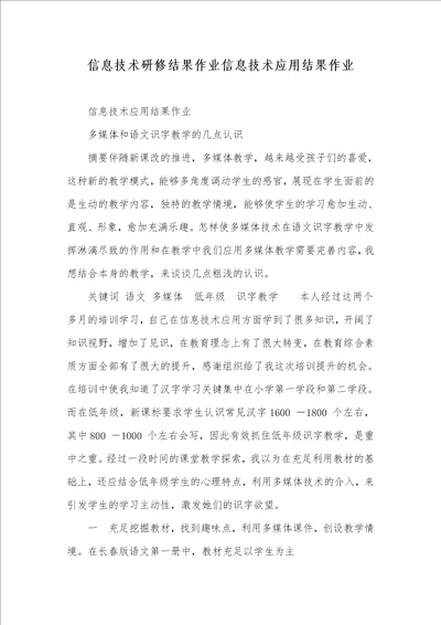 信息技术研修结果作业信息技术应用结果作业