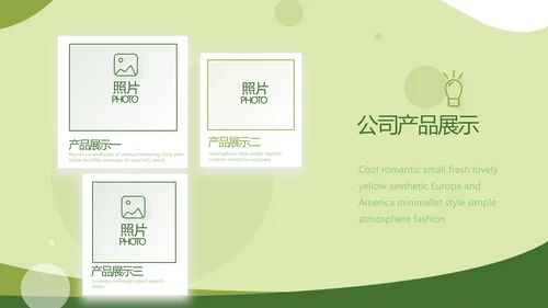 绿色大气农业产品介绍宣传动态PPT