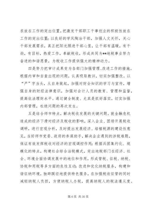 第一篇：民主生活会征求意见整改情况报告.docx