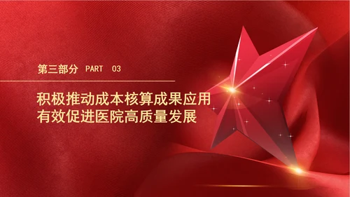 关于印发《公立医院成本核算指导手册》的通知解读学习PPT课件
