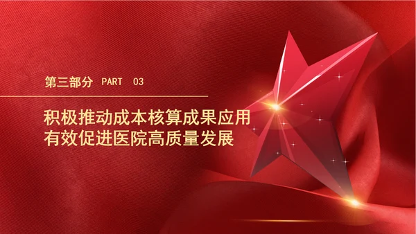 关于印发《公立医院成本核算指导手册》的通知解读学习PPT课件