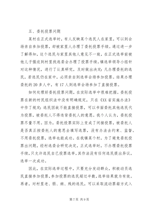 关于乡镇选举方式改革的几个问题.docx