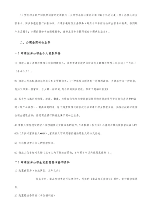 公积金相关业务手册.docx