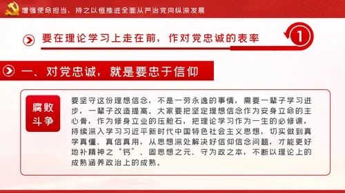 走在前作表率坚决扛起全面从严治党的使命担当ppt