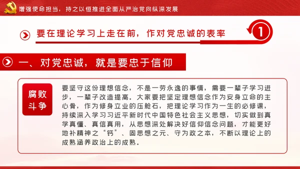 走在前作表率坚决扛起全面从严治党的使命担当ppt