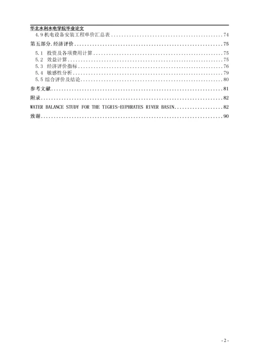 河道3段整治工程可研阶段投资估算报告.docx