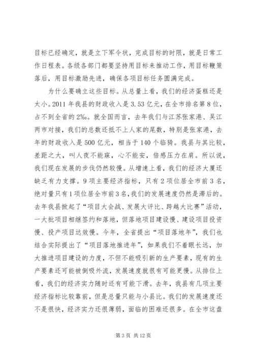 县委书记全县经济工作会议讲话稿.docx